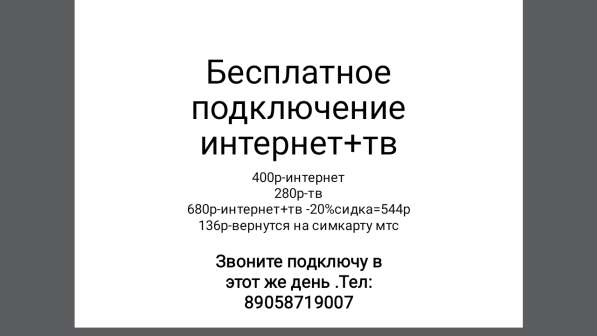 Интернет и цтв