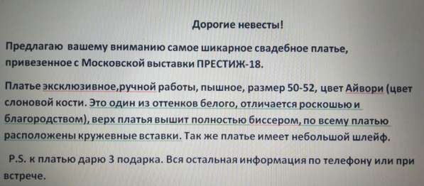 Шикарное свадебное платье в Златоусте фото 4