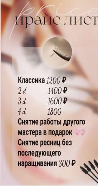 Наращивание ресниц в Краснодаре фото 7