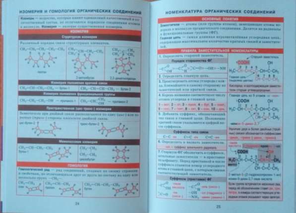 Химия. Справочник в таблицах. 8-11 классы. ФГОС в Москве фото 5