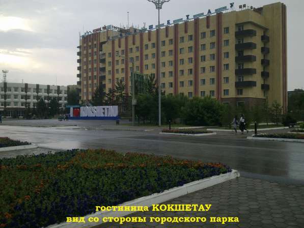 ПРОДАЕТСЯ: Гостиница «КОКШЕТАУ» расположена в центре города в фото 3