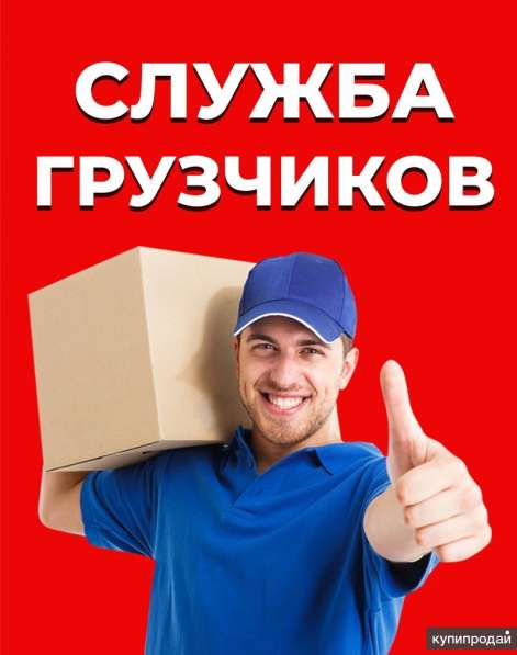 Грузчики в Белгороде