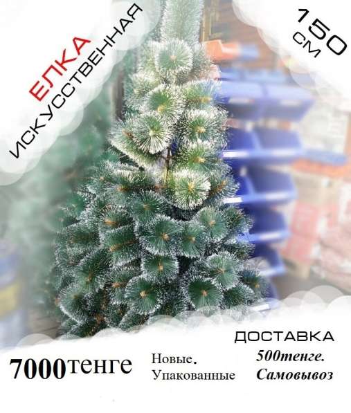 Искусственные елки