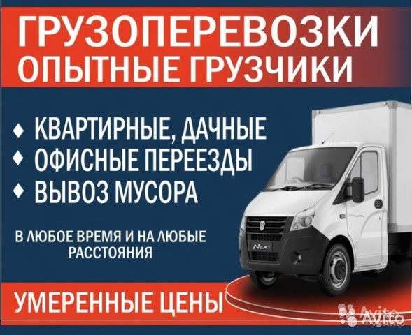 Грузоперевозки в Ангарске переезды- вывоз мусора- грузчики в Ангарске фото 3