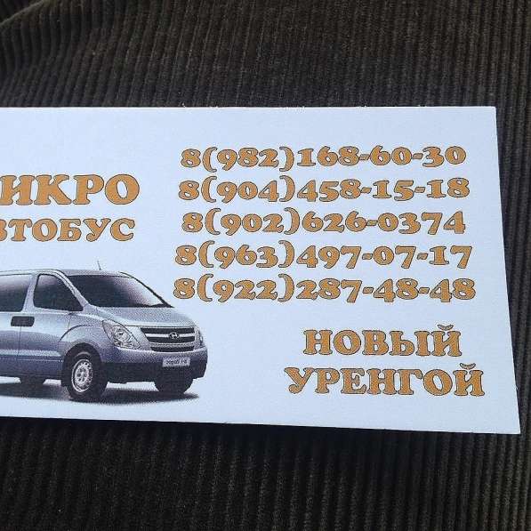 Микроавтобус Такси в Новом Уренгое