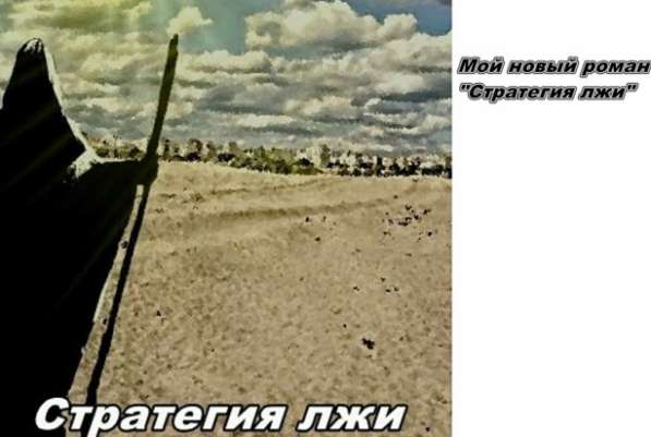 Ищу спонсоров для публикации романа