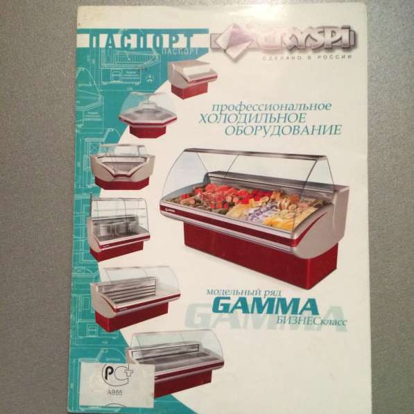Холодильное оборудование в Санкт-Петербурге