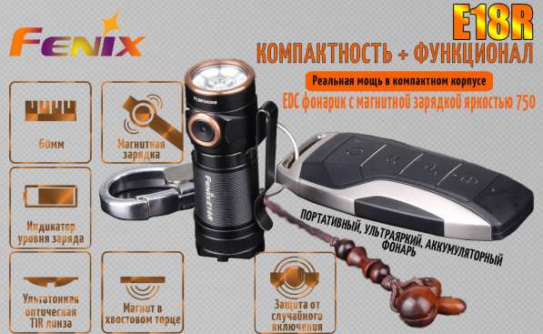 Fenix Аккумуляторный фонарик Fenix E18R — яркость 750 люмен в Москве фото 9