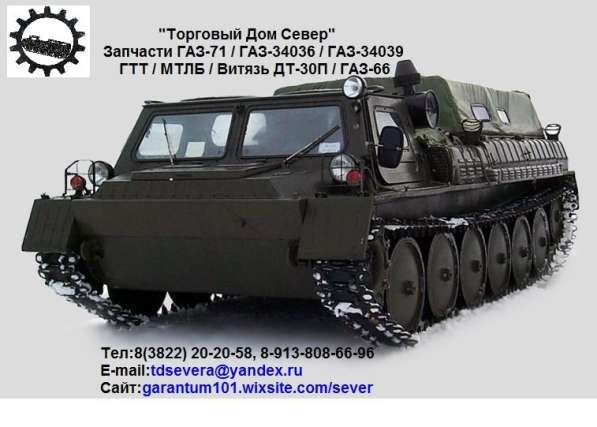 Запчасти ГАЗ-34039, МТЛБ, ГАЗ-71, ГТТ в Петропавловск-Камчатском фото 10