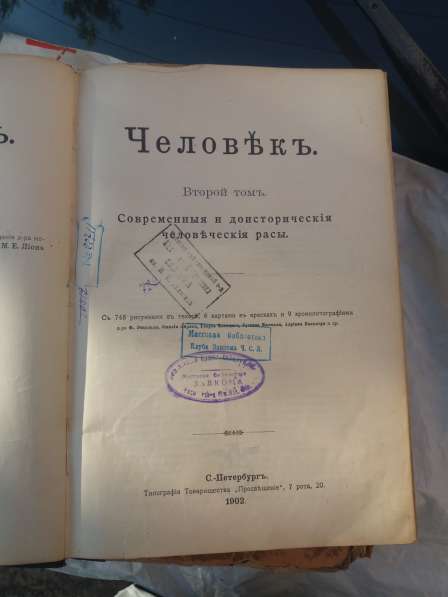 Книга человек 1905 года выпуска