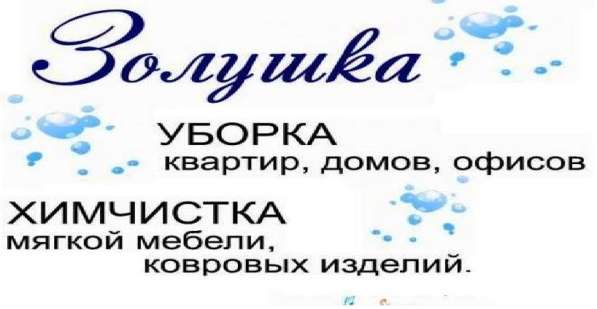 Уборка квартир в Челябинске
