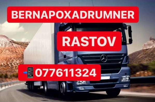 BERNAPOXADRUMNER RASTOV, GRUZAPEREVOZKI RASTOV в фото 3