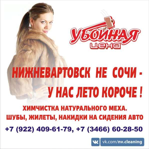Химчистка шуб в Нижневартовске фото 4