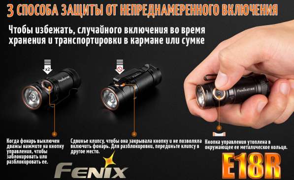 Fenix Аккумуляторный фонарик Fenix E18R — яркость 750 люмен