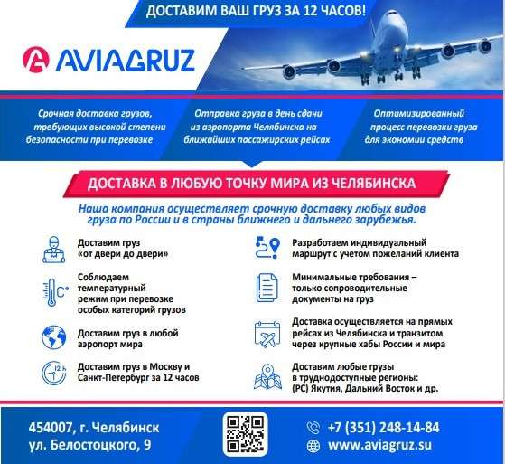 Авиаперевозки груза Челябинск в Челябинске фото 7