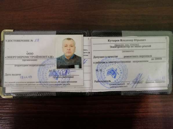 Электрик круглосуточно в Новочеркасске