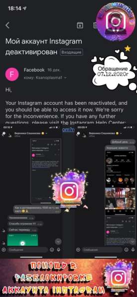 Как разблокировать аккаунт Instagram? в Орле фото 8