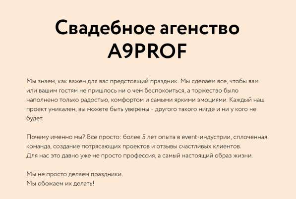 Продаю 4-летний сайт свадебного агентства! в Красноярске фото 14
