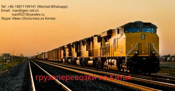 Отправка груза из Китая в Росиию