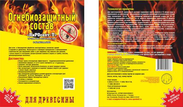 Огнебиозащита для древесины (концентрат) ПиРОсепт-Т в Таганроге