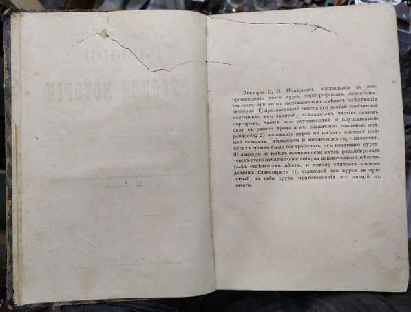 Книга Лекции по русской истории профессора Платонова, 1904 г в Ставрополе фото 3