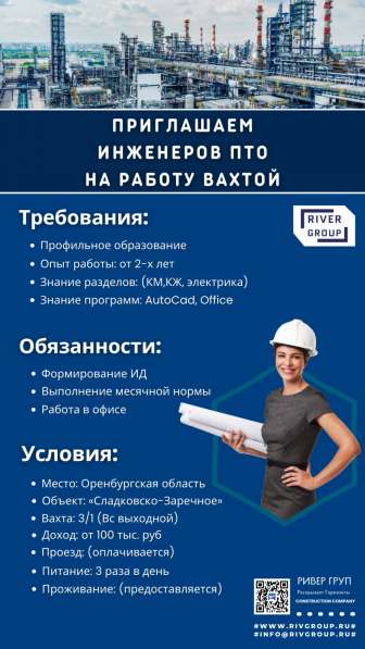 Приглашаем Инженеров ПТО на работу Вахтой