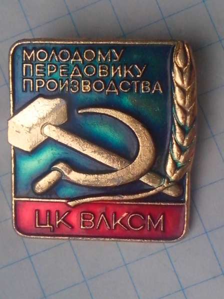 Значки ЦК ВЛКСМ разные в фото 15