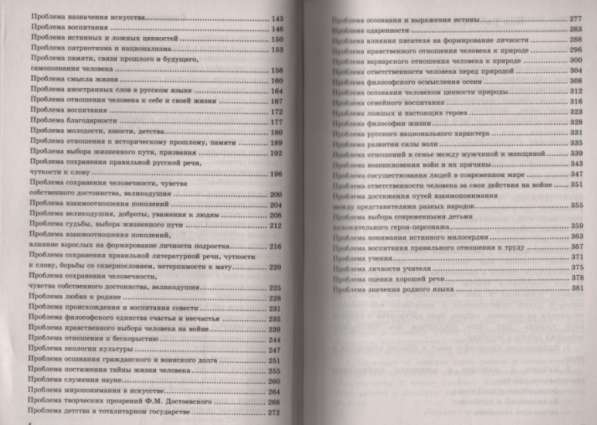 ЕГЭ. Русский язык.100 экзаменационных сочинений на отлично в Москве фото 3