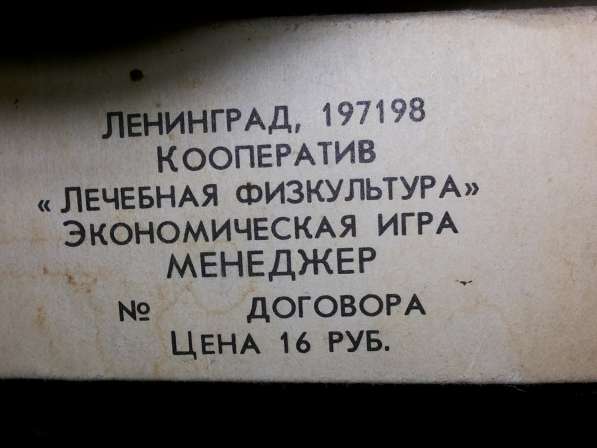 Экономическая игра «МЕНЕДЖЕР» оригинал 1988 года в Москве фото 7