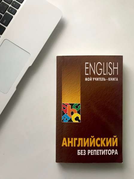 Книги для изучения языков в Казани фото 4