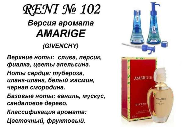 Наливная парфюмерия рени в Ачинске фото 14