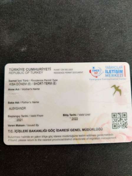 Вид на жительство (ВНЖ) в Турции в Москве фото 7
