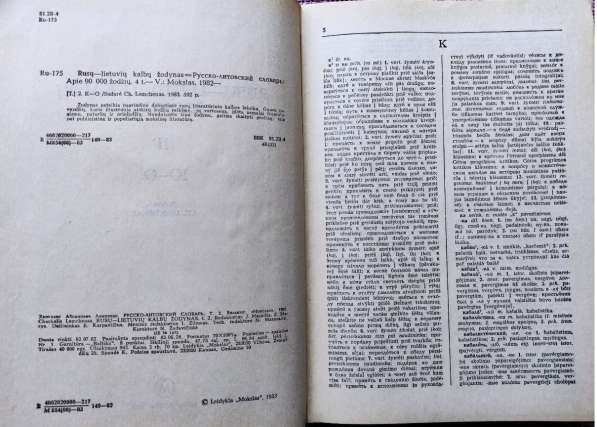 Русско-литовский словарь (в 4-х томах, около 90 000 слов) в фото 5