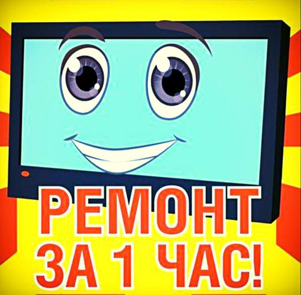 Ремонт Телевизоров Частный мастер в Москве фото 15