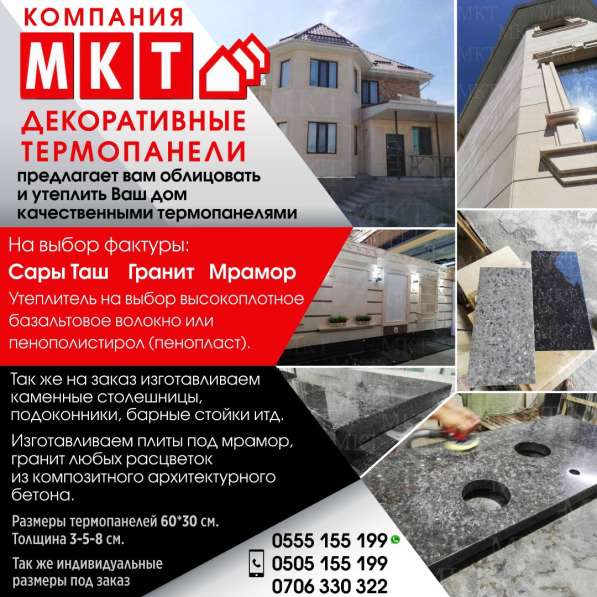 Декоративные термопанели