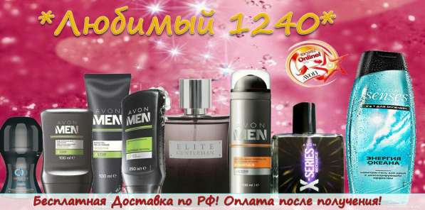 Распродажа от AVON в Оренбурге фото 4