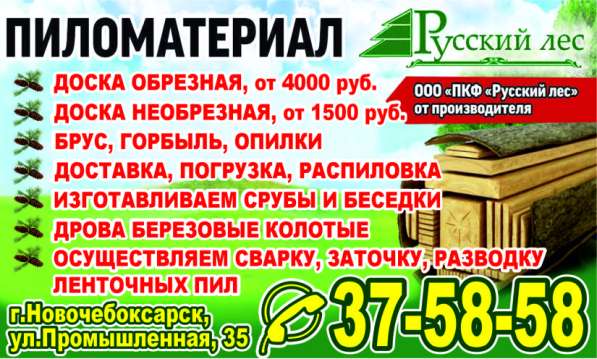 Пиломатериал срубы банные и дрова. Доставка погрузка в Новочебоксарске фото 3