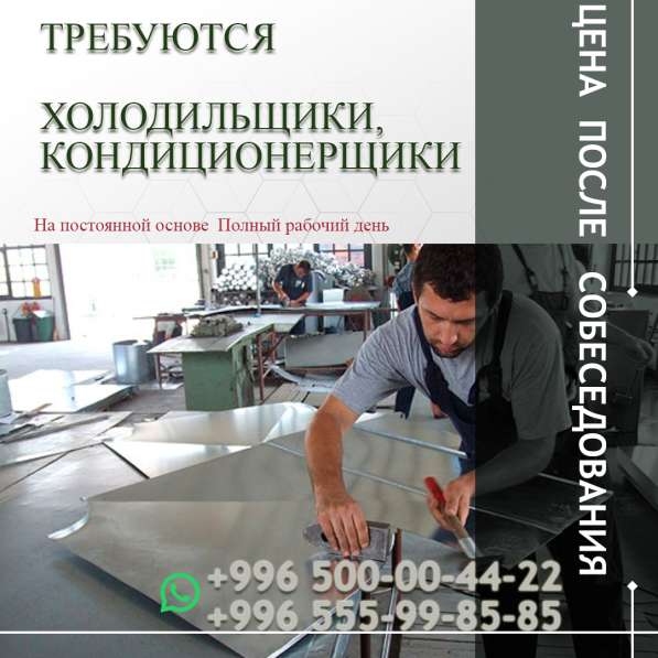 Требуются холодильщики, кондиционерщики