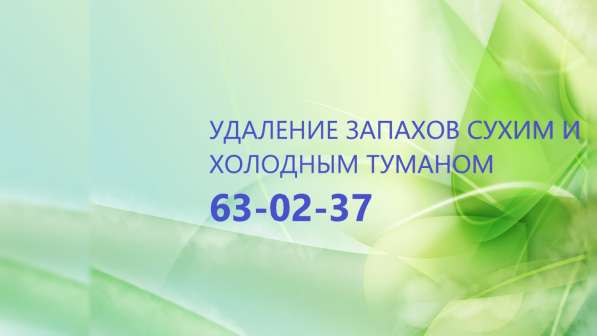 Устранение неприятного запаха после смерти человека в Орле фото 6