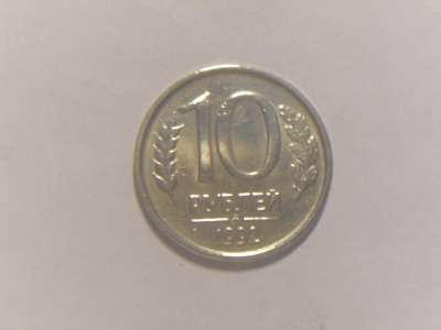 Монеты 10 Рублей 1992 год ЛМД ММД Немагнитные Россия в Москве фото 3