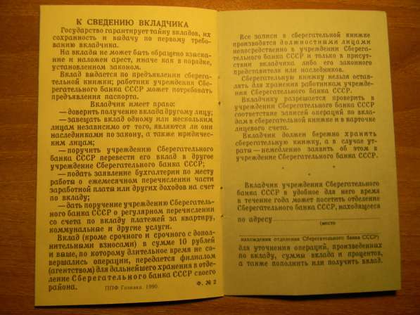 Сберегательная книжка СССР, ППФ ГОЗНАКА 1990, Ереван, отлич в 