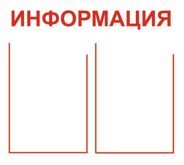 Информационные стенды с карманами в Костроме фото 22
