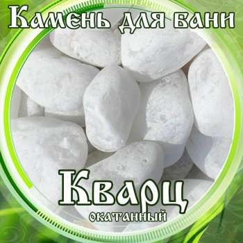 камни для бани и сауны в Казани