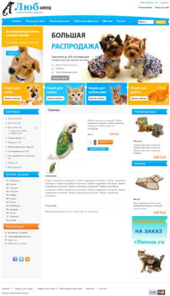 Готовый интернет-магазин для животных в Озерске фото 3