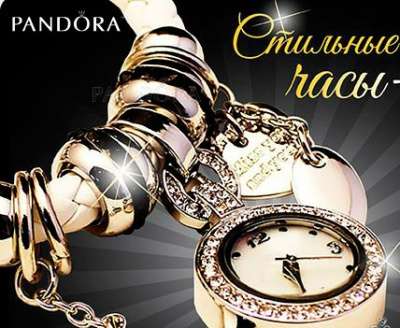 Элитныe часы PANDORA в Ярославле в Ярославле