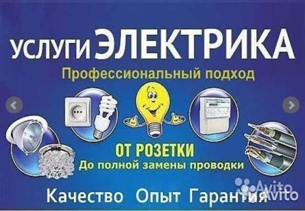 УСЛУГИ ЭЛЕКТРИКА В ЭНГЕЛЬСЕ. ЭЛЕКТРИК