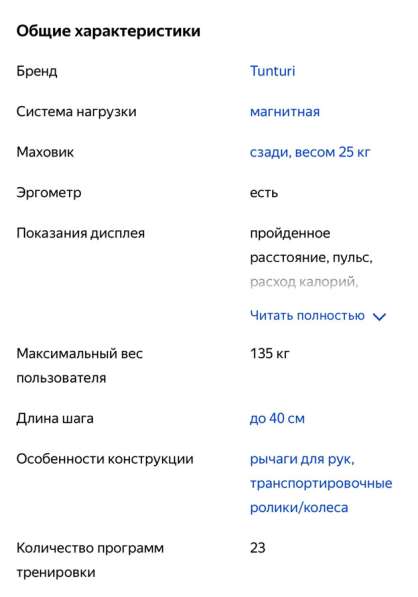 Тренажер в Москве