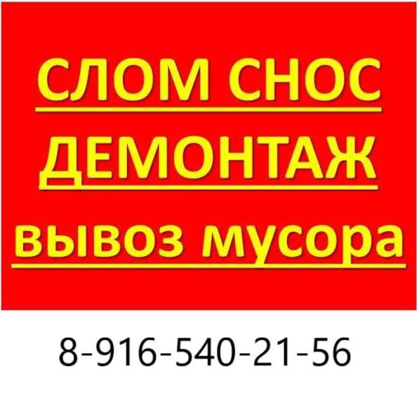 Разборка домов и строений в Куровском в Куровском фото 3