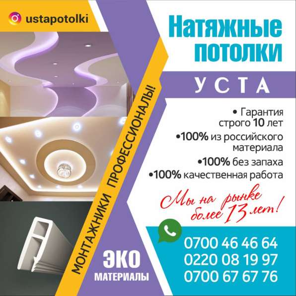 Натяжные потолки Монтажники профессионалы! в фото 9