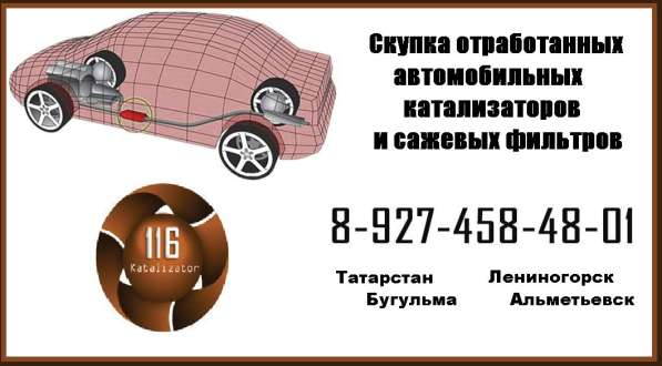 Прием авто катализаторов